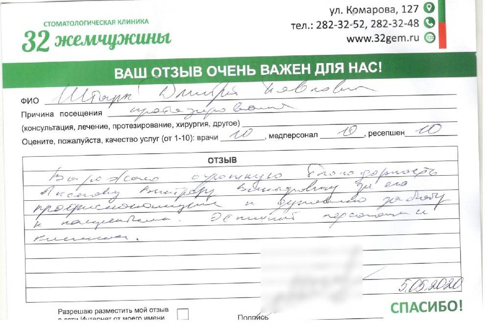 Отзыв о стоматологии «32 жемчужины» от пациента Дмитрий, 05.05.2020