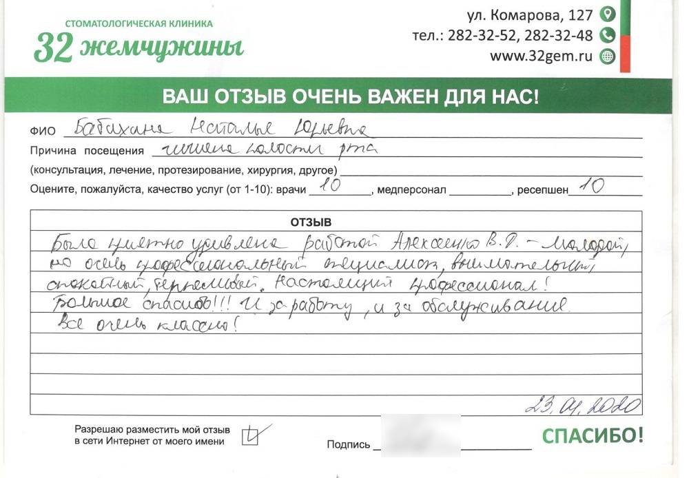 Отзыв о стоматологии «32 жемчужины» от пациента Наталья, 23.04.2020