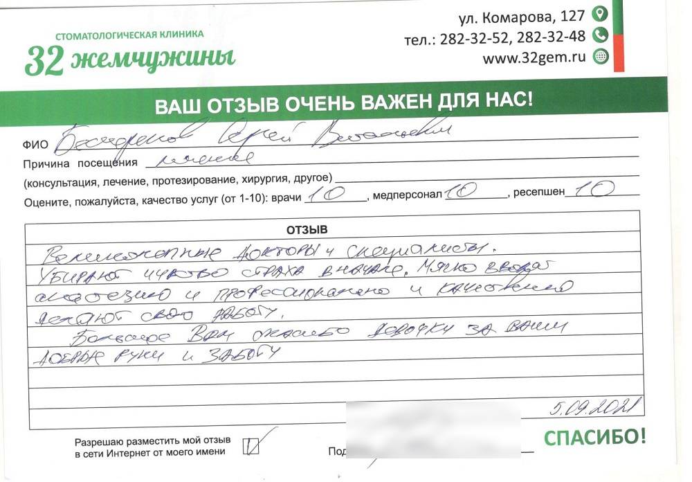 Отзыв о стоматологии «32 жемчужины» от пациента Сергей, 05.09.2021
